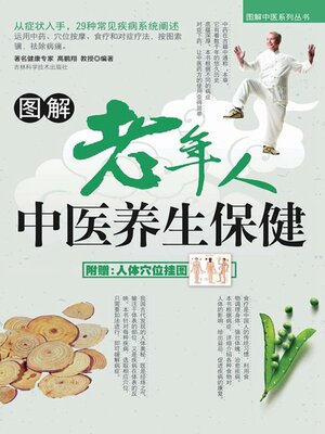 cover image of 图解老年人中医养生保健